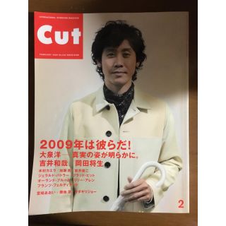 大泉洋 表紙 雑誌 CUT(男性タレント)