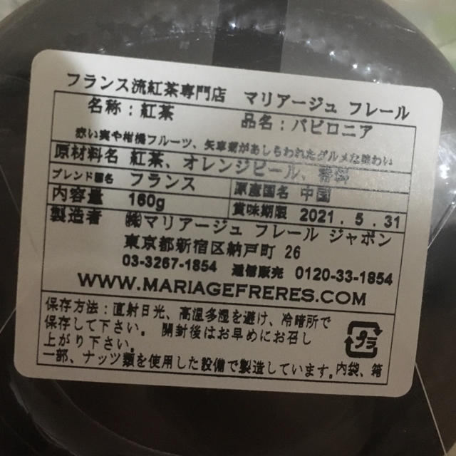 新品 限定品 希少 マリアージュフレール フレンチサマーティー バビロニア 食品/飲料/酒の飲料(茶)の商品写真