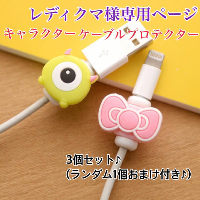 レディクマ様専用ページ♪ スマホ/家電/カメラのスマホアクセサリー(その他)の商品写真