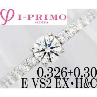 アイプリモ ダイヤ 0.3ct EX H&C Pt リング 指輪 8.5号 9号(リング(指輪))