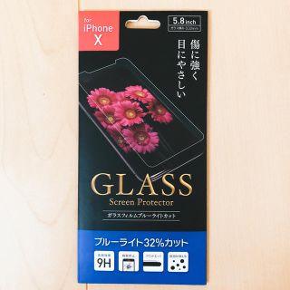 アイフォーン(iPhone)のiPhoneX 保護ガラス(保護フィルム)