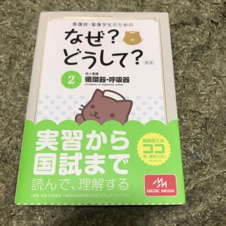 なぜ？どうして？②(健康/医学)