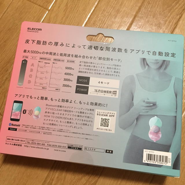 ELECOM(エレコム)のエクリアリーン アップ コスメ/美容のダイエット(エクササイズ用品)の商品写真