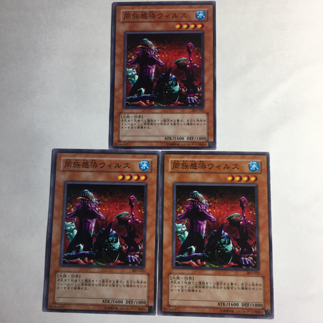遊戯王 様 同族感染ウィルス 遊戯王 様 同族感染ウィルス