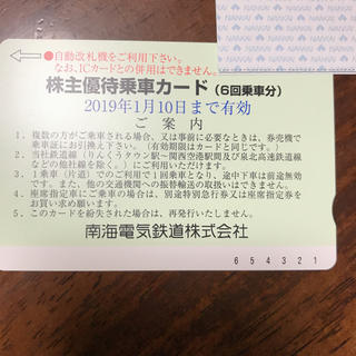 南海電車  株主優待乗車カード １枚(鉄道乗車券)