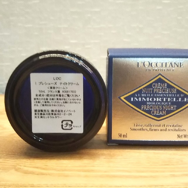 L'OCCITANE(ロクシタン)のロクシタン イモーテル プレシューズ ナイトクリーム 50mL コスメ/美容のスキンケア/基礎化粧品(フェイスクリーム)の商品写真