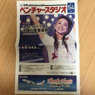 安室奈美恵 新聞 ベンチャースタジオ 54号(ミュージシャン)