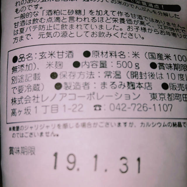 れのあ玄米甘酒 食品/飲料/酒の飲料(その他)の商品写真