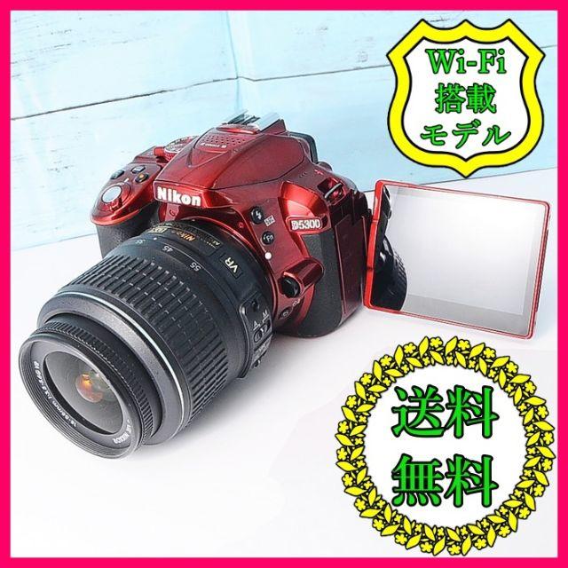 手振れ補正付き☆Wi-Fi搭載☆スマホに楽々 Nikon ニコン D5300スマホ/家電/カメラ