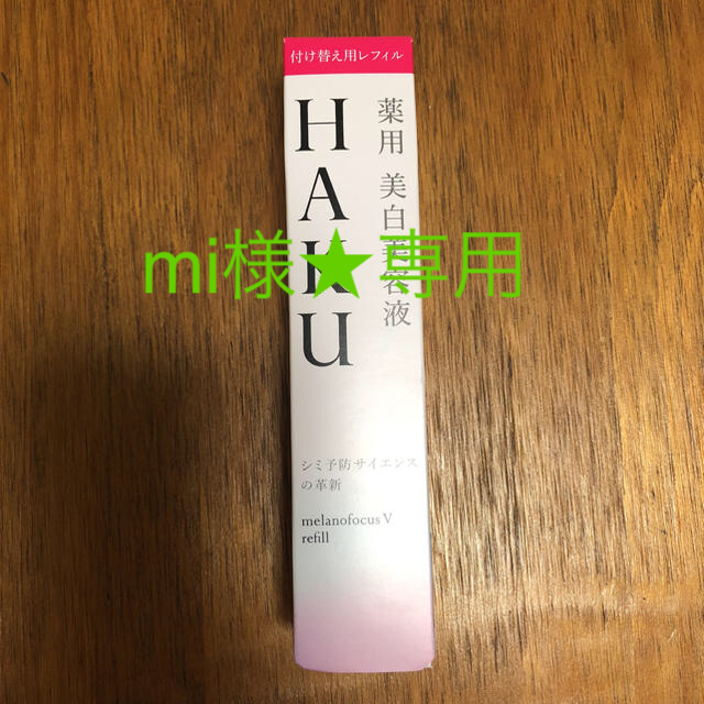 SHISEIDO (資生堂)(シセイドウ)のHAKU  メラノフォーカスｖレフィル コスメ/美容のスキンケア/基礎化粧品(美容液)の商品写真