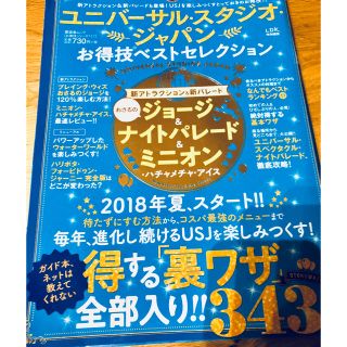 ユニバーサルスタジオジャパン(USJ)のユニバーサルジャパン お得技ベストセレクション(地図/旅行ガイド)