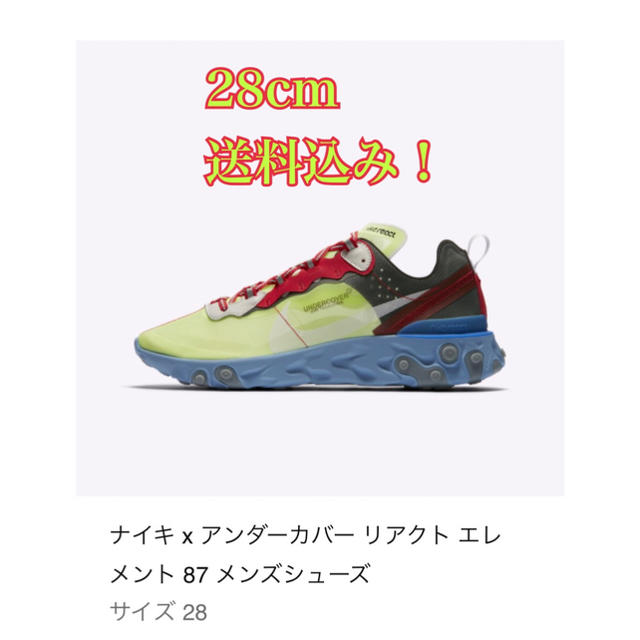 undercover ｘ NIKE REACT ELEMENT 87