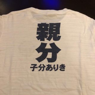 親分Tシャツ(Tシャツ/カットソー(半袖/袖なし))