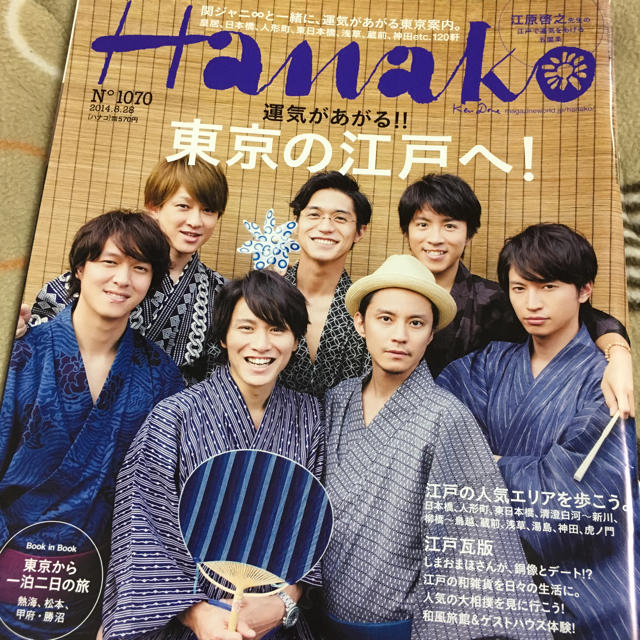 関ジャニ∞7人 雑誌 Hanakoの通販 by at's shop｜ラクマ