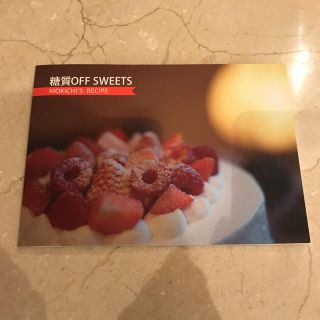 アムウェイ(Amway)の糖質OFF スイーツ レシピ(その他)