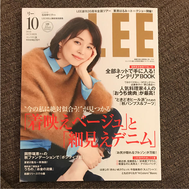 Lee(リー)のLEE10月号 エンタメ/ホビーの雑誌(ファッション)の商品写真