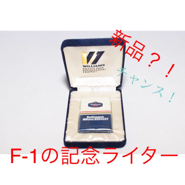 希少限定品　Rothmans　ロスマンズ・ウィリアム・ルノー記念品ライタ