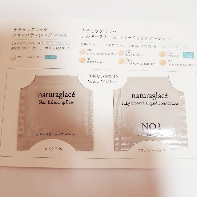 naturaglace(ナチュラグラッセ)のナチュラグラッセ　ファンデーションサンプルセット コスメ/美容のキット/セット(サンプル/トライアルキット)の商品写真