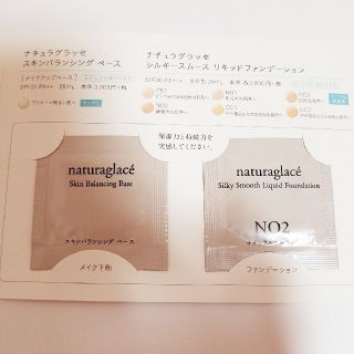 ナチュラグラッセ(naturaglace)のナチュラグラッセ　ファンデーションサンプルセット(サンプル/トライアルキット)