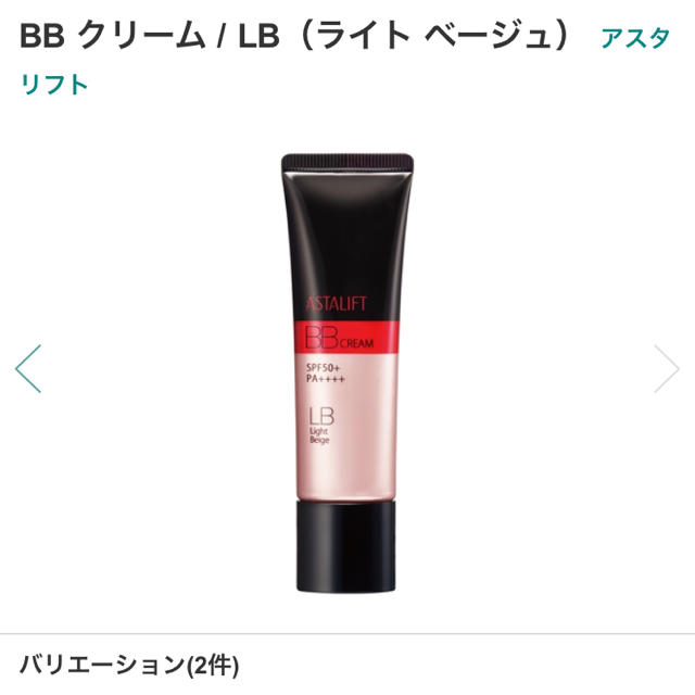 ASTALIFT(アスタリフト)のASTALIFT BBクリーム コスメ/美容のベースメイク/化粧品(BBクリーム)の商品写真