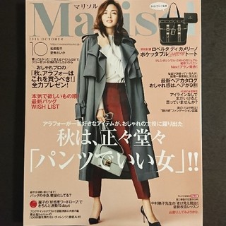 マリソル 10月号 雑誌(ファッション)