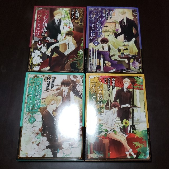 角川書店 うちの執事が言うことには 1巻 4巻 セットの通販 By Lexy S Shop カドカワショテンならラクマ 角川書店 うちの執事が言うことには 1巻 4巻 セットの通販 By Lexy S Shop カドカワショテンならラクマ