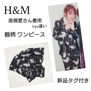 H M 新品 H M 鶴柄 マキシ ロングワンピース 高橋愛 Zaraの通販 ラクマ