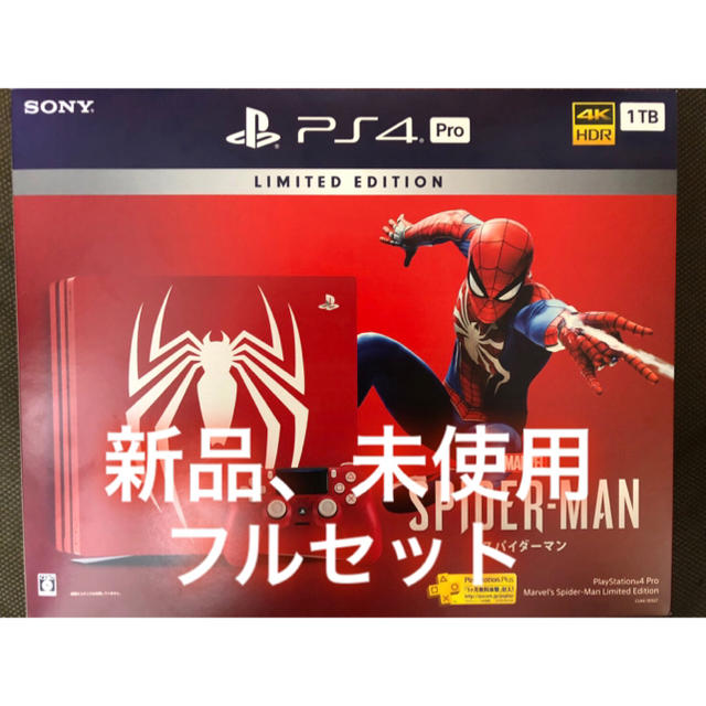 PlayStation4 - [新品] PS4 pro スパイダーマン・リミテッドエディション 本体