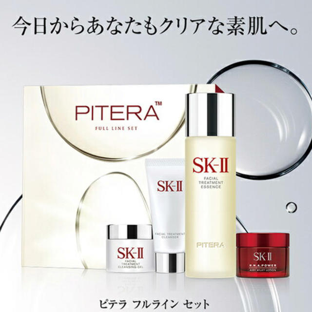 SK-II(エスケーツー)の【新品未開封】SK-II ピテラ フルラインセット コスメ/美容のキット/セット(コフレ/メイクアップセット)の商品写真