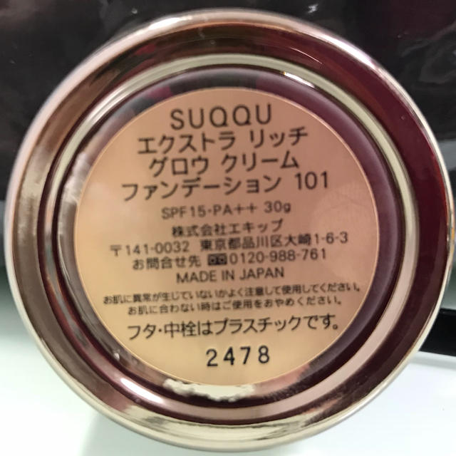 SUQQU(スック)のエクストラリッチグロウクリームファンデーション コスメ/美容のベースメイク/化粧品(ファンデーション)の商品写真