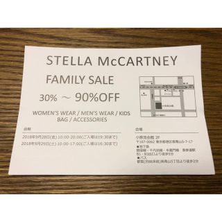 ステラマッカートニー(Stella McCartney)の【女性名義】Stella McCartney ファミリーセール 招待状(ショッピング)