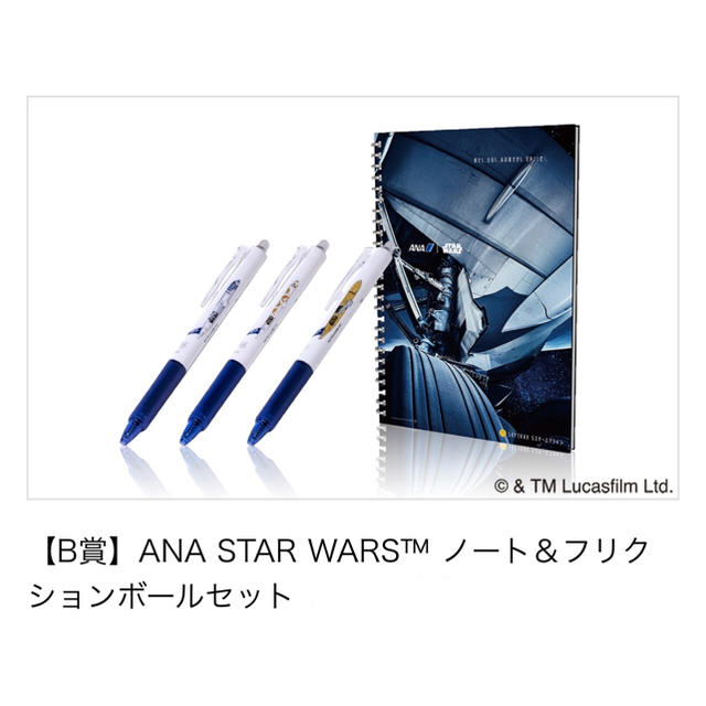 スターウォーズ  ノート＆フリクション ANA STAR WARS