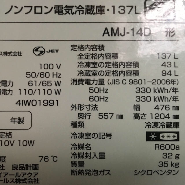 無印良品 冷蔵庫 1人用 無印良品 冷蔵庫 1人用