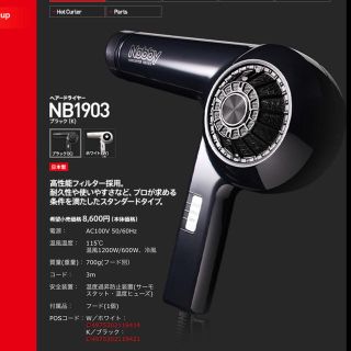 テスコム(TESCOM)のNobby ヘアドライヤー NB1903(ヘアケア)