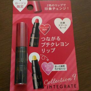 インテグレート(INTEGRATE)のINTEGRATE 　クレヨンリップ　プチクレヨンリップ(口紅)