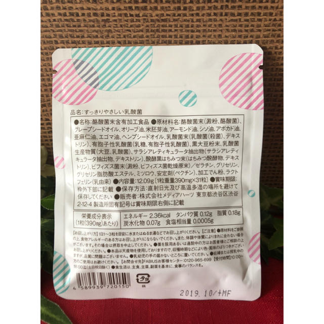 FABIUS(ファビウス)のおててちゃん様専用★新品『FABIUS すっきりやさしい乳酸菌』 食品/飲料/酒の健康食品(その他)の商品写真