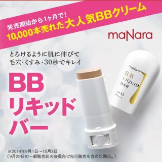 マナラ(maNara)の新品！マナラ BBリキッドバー 明るめ(BBクリーム)