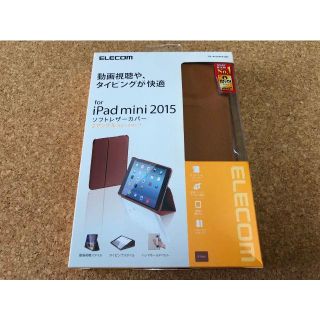 iPad mini 2015 ソフトレザー カバー ブラウン 未使用(タブレット)