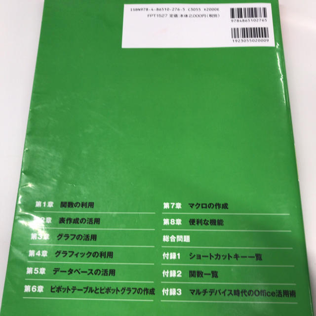 Microsoft(マイクロソフト)のExcel 2016 応用 エンタメ/ホビーの本(資格/検定)の商品写真