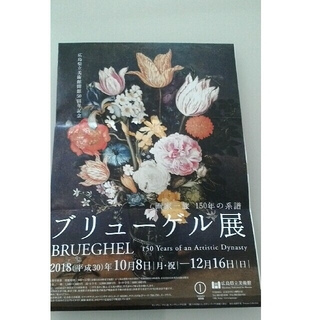 ブリューゲル展　広島県立美術館　2枚(美術館/博物館)