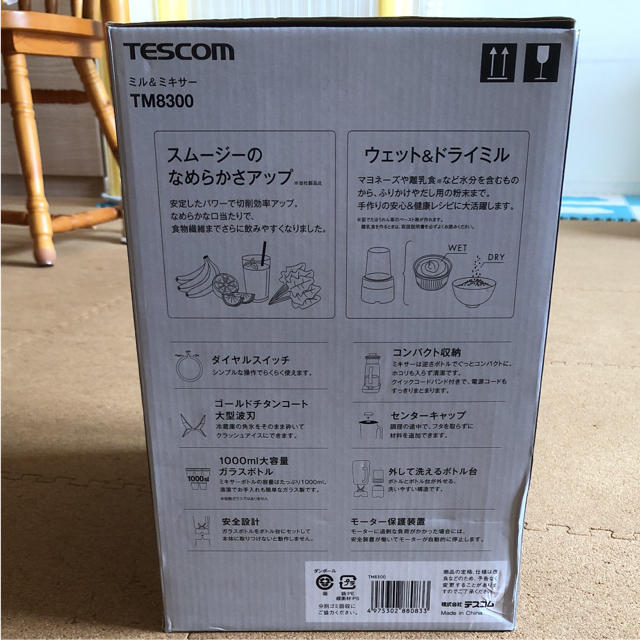 TESCOM(テスコム)のテスコム ミルミキサー スマホ/家電/カメラの調理家電(ジューサー/ミキサー)の商品写真