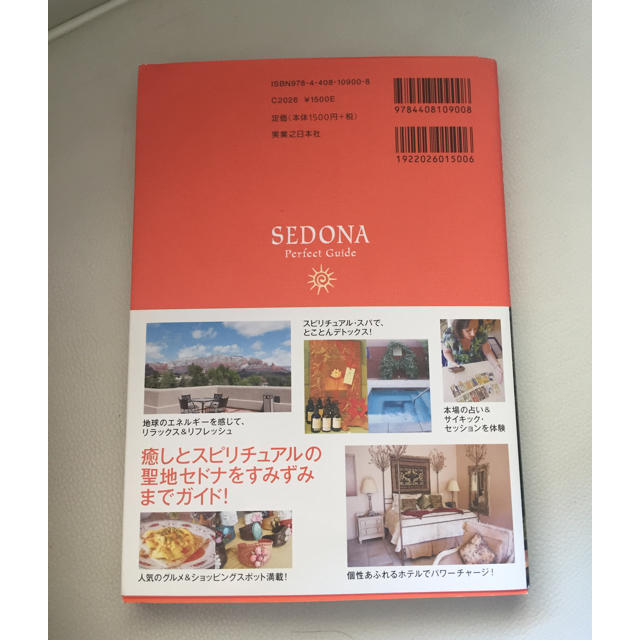 セドナ パーフェクトガイド エンタメ/ホビーの本(地図/旅行ガイド)の商品写真