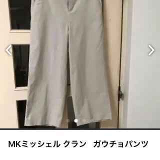 ミッシェルクラン(MICHEL KLEIN)のミッシェル クラン   パンツ(その他)