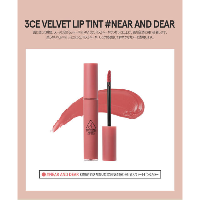 3ce(スリーシーイー)の3CE VELVET LIP TINT ベルベットリップティント コスメ/美容のベースメイク/化粧品(口紅)の商品写真