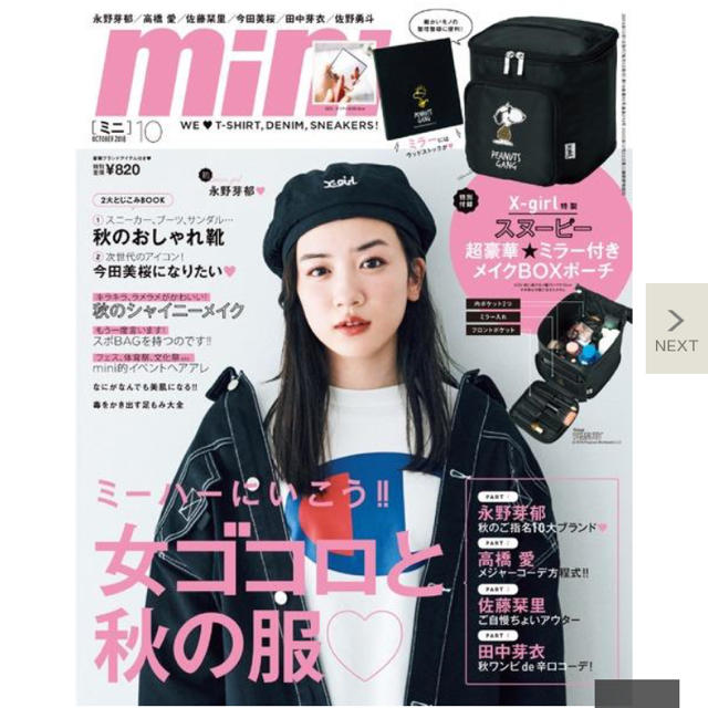 X-girl(エックスガール)のmini 付録 スヌーピー x-girl メイクポーチ 雑誌付き レディースのファッション小物(ポーチ)の商品写真