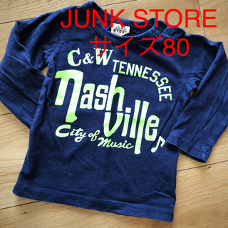 ジャンクストアー(JUNK STORE)のJunk Storeの長袖Ｔシャツ🔶サイズ80🔶FOインターナショナル(Ｔシャツ)