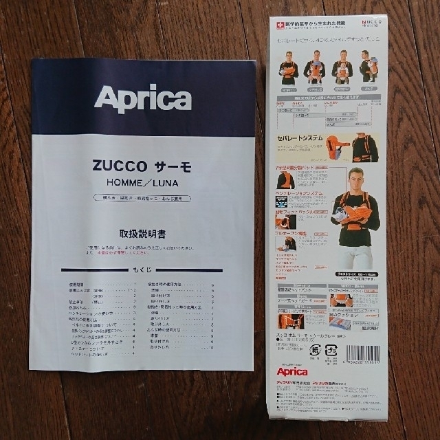 Aprica(アップリカ)のあーちゃん様専用  抱っこ紐  アップリカ キッズ/ベビー/マタニティの外出/移動用品(抱っこひも/おんぶひも)の商品写真