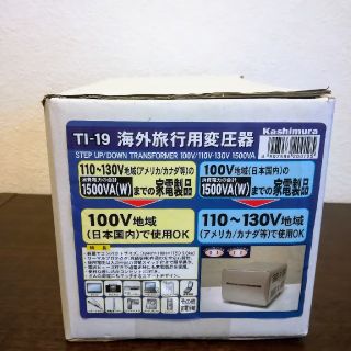 カシムラ(Kashimura)のカシムラ 変圧器 100-130V 1500W  (北米用)(変圧器/アダプター)