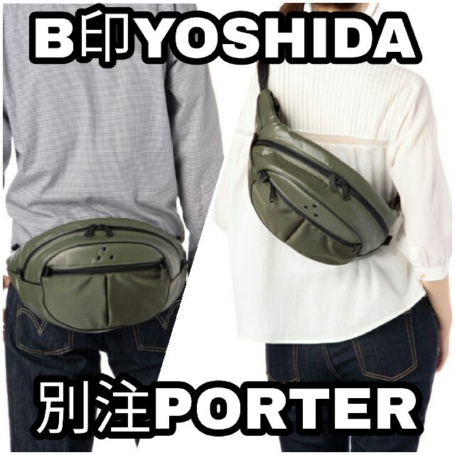 PORTER × B印 ヨシダ 別注GRIPPERウエストバッグ
¥14,040