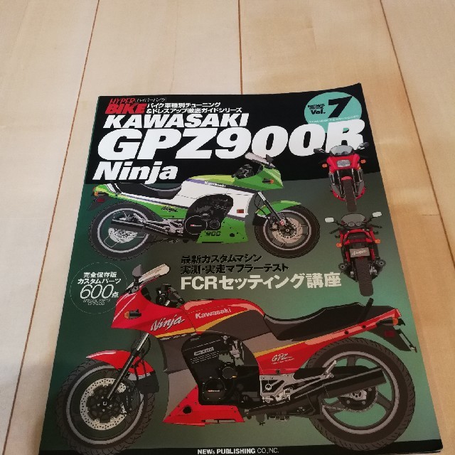 tak様専用　GPZ900R NinjaFILE3　バイク関連本すべて 自動車/バイクのバイク(カタログ/マニュアル)の商品写真